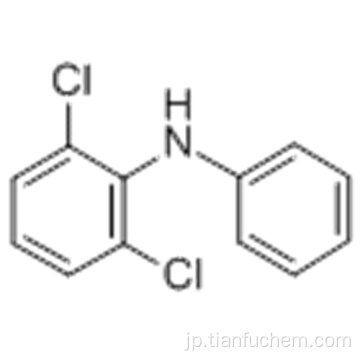 ２，６−ジクロロジフェニルアミンＣＡＳ １５３０７−９３−４